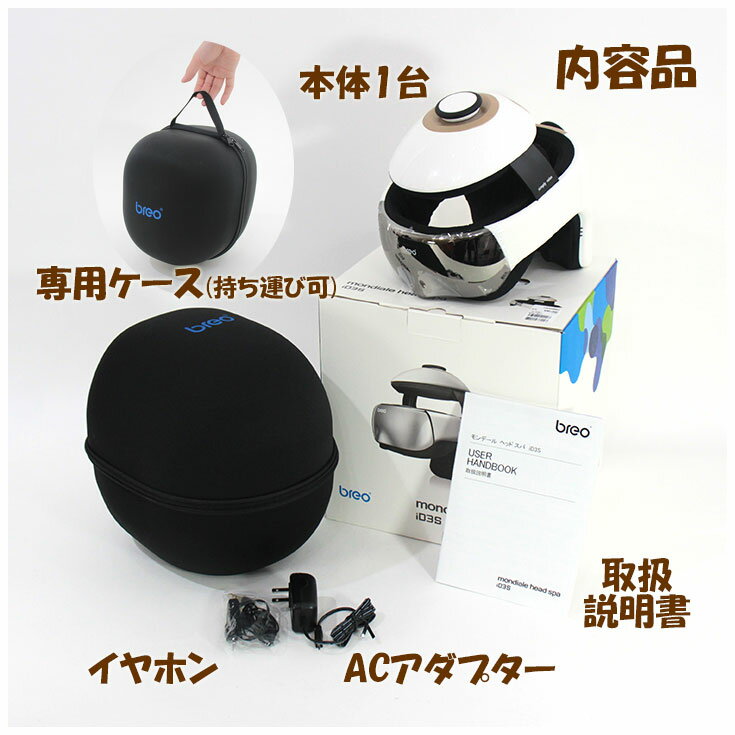 モンデール ヘッドスパ iD3S(本体のみ) Amazon.co.jp: ヴァルテックス:breo モンデールヘッドスパ ID3S