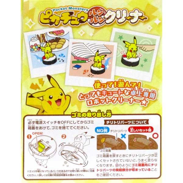 楽天市場】シャイン ポケモン ピカチュウルンルンクリーナー | 価格