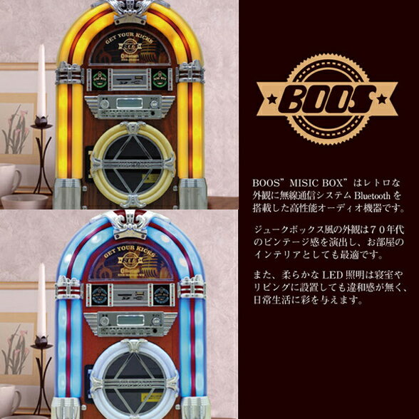 希少！BOOS mx2500 music boxジュークボックス風アメリカン雑貨 希少！BOOS mx2500 music boxジュークボックス風アメリカン雑貨