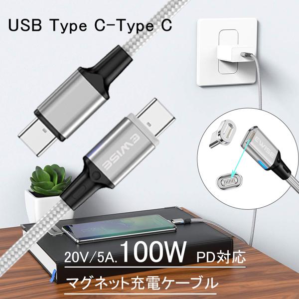 楽天市場】E BOX Ewise マグネット充電ケーブル 1.8m USB Type C-Type C | 価格比較 - 商品価格ナビ