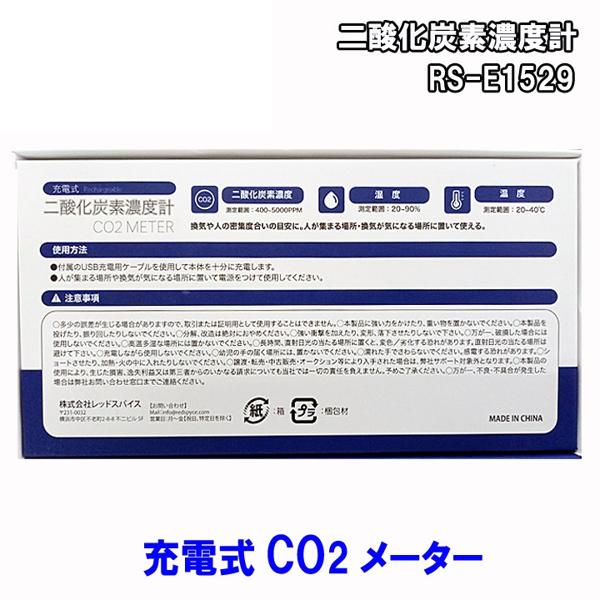 楽天市場】レッドスパイス レッドスパイス CO2モニター CO2 METER