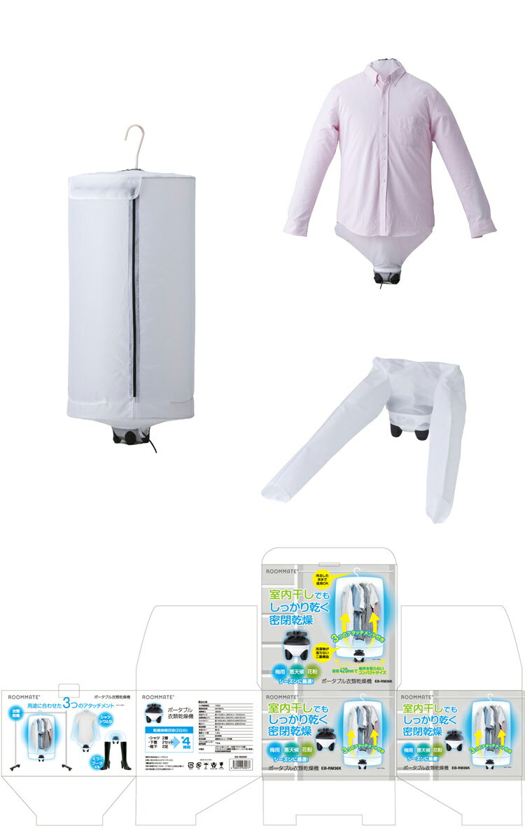 ROOMMATE ポータブル衣類乾燥機 メーカー直営通販サイト