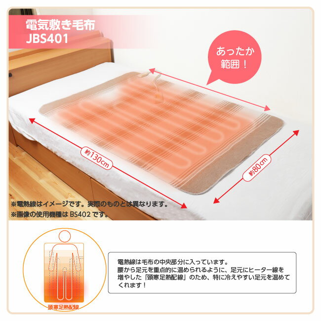 楽天市場】ライフジョイ LIFEJOY 洗える 電気しき毛布 オレンジ JBS401