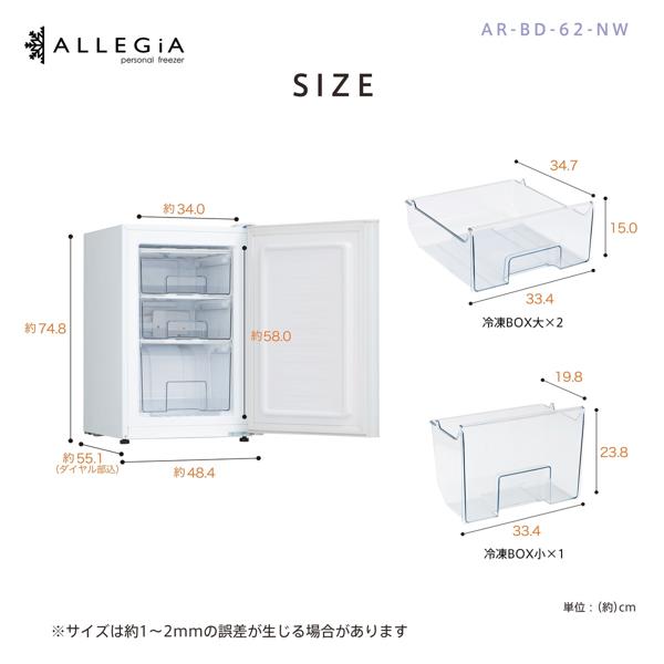 楽天市場】A&R ALLEGiA(アレジア) 冷凍庫 61L AR-BD62-NW | 価格比較
