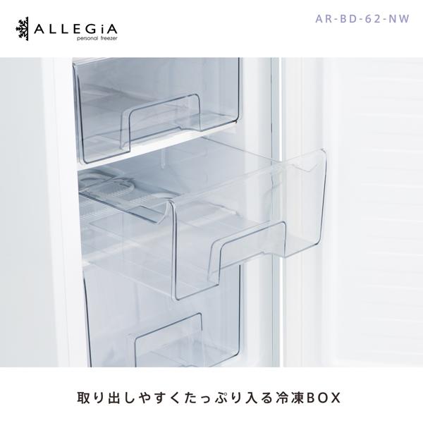 楽天市場】A&R ALLEGiA(アレジア) 冷凍庫 61L AR-BD62-NW | 価格比較 - 商品価格ナビ