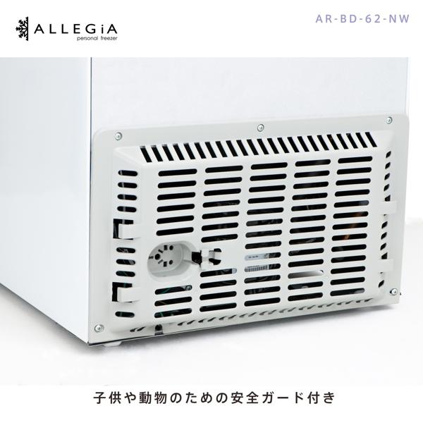 楽天市場】A&R ALLEGiA(アレジア) 冷凍庫 61L AR-BD62-NW | 価格比較 