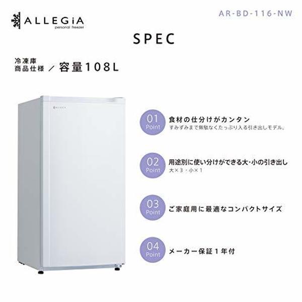 ALLEGIA 冷凍庫 直冷式 108L 2021年製 AR-BD116