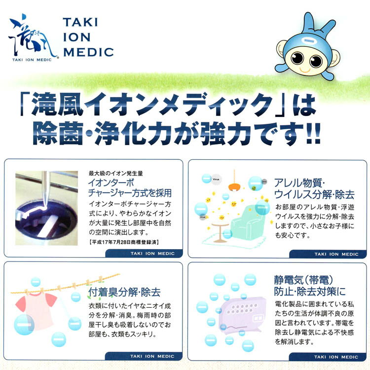 楽天市場】アップドラフト New 滝風イオンメディック タキイオン