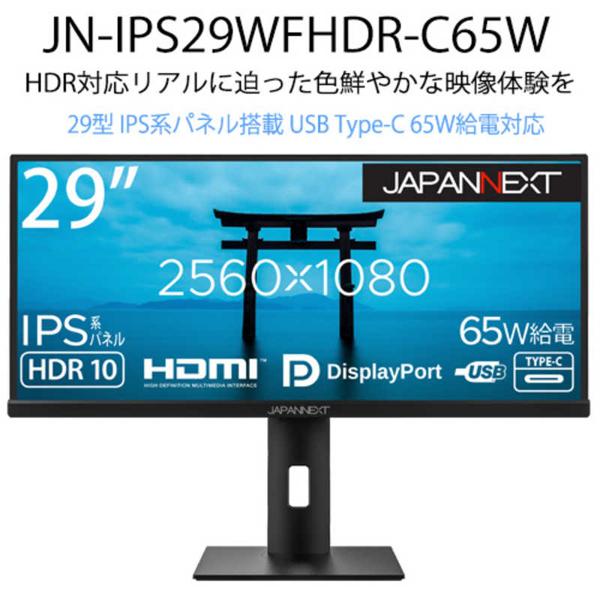楽天市場】JAPANNEXT JAPANNEXT 29型ウルトラワイド液晶モニター JN