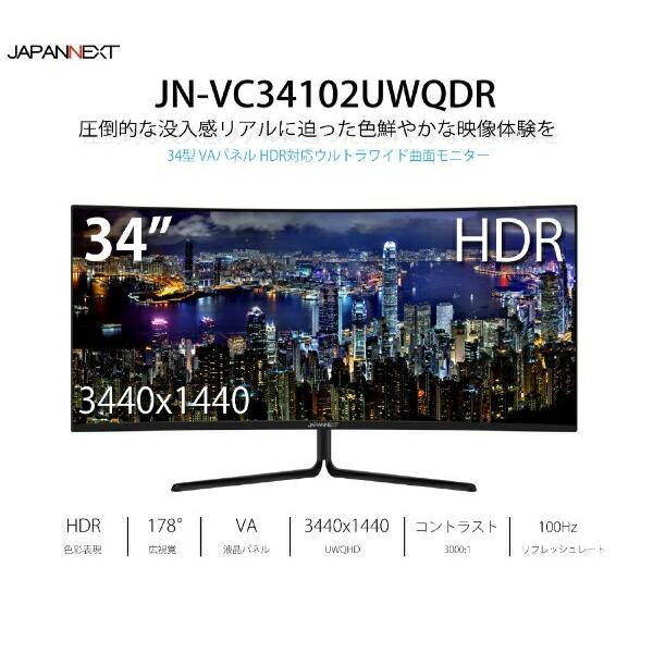 Japannext JN-VC34102UWQHDR 34型液晶モニター Amazon.co.jp: JAPANNEXT JN-VC34102UWQHDR 34インチ HDR対応