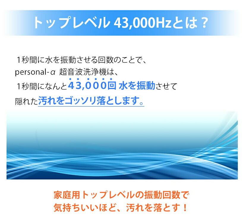 楽天市場】ユニバーサル物産 personal-α 超音波洗浄器 家庭用トップレベル みるみる落ちる | 価格比較 - 商品価格ナビ