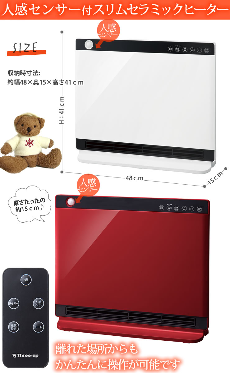 楽天市場】スリーアップ 人感/室温センサー付 パネルセラミック