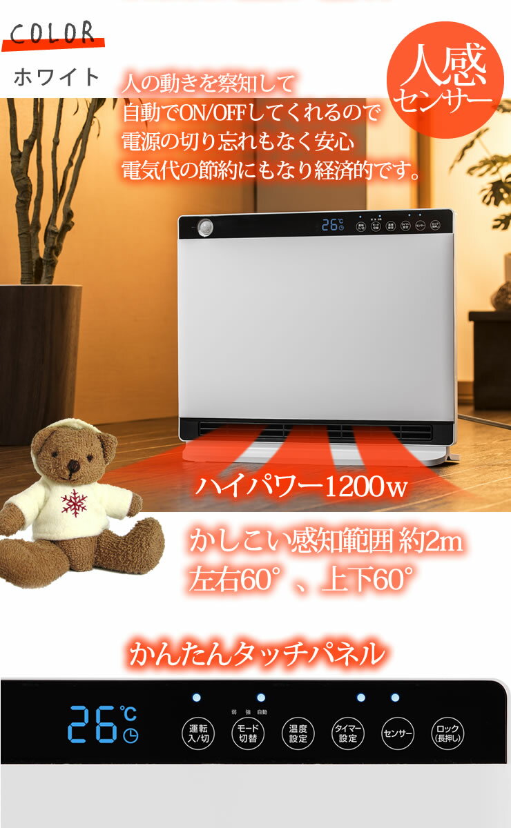 楽天市場】スリーアップ 人感/室温センサー付 パネルセラミック