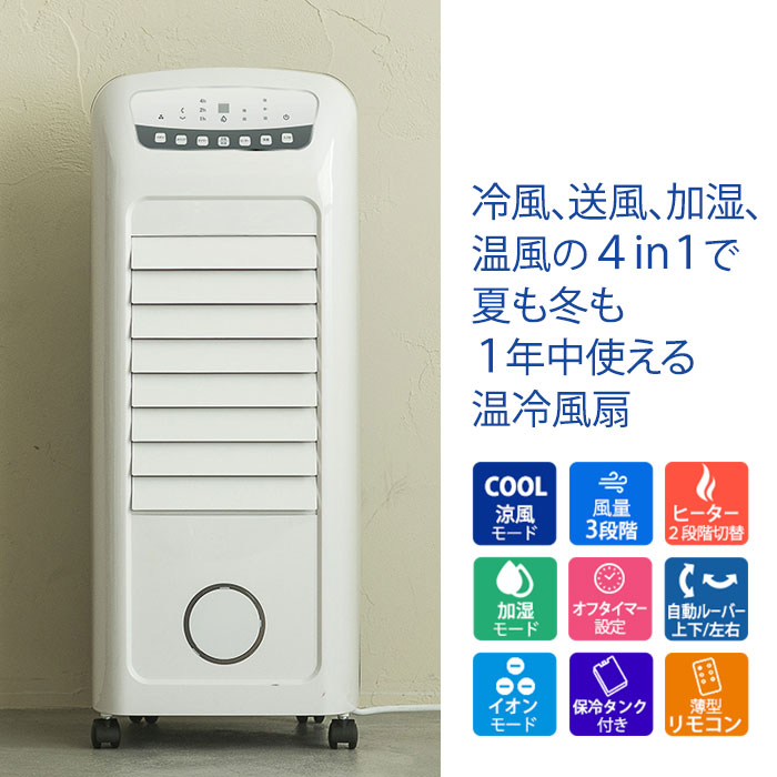 【未使用品】THREEUP HC-T1802 温冷風扇 加湿機能付 冷風機 楽天市場】hc-t1802の通販