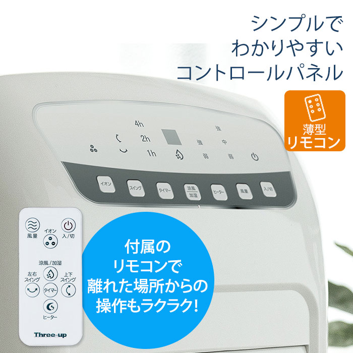 楽天市場】スリーアップ THREEUP 加湿機能付き温冷風扇 ヒート＆クール