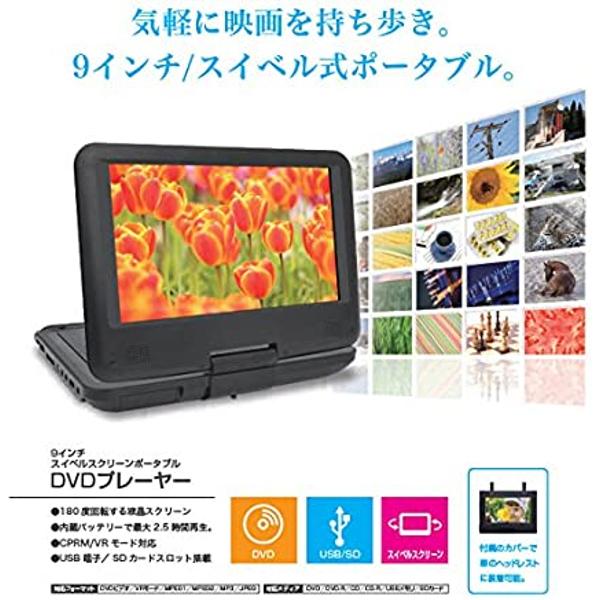 楽天市場】ゲオ 9インチ ポータブルDVDプレーヤー GRAMO-P910 BK