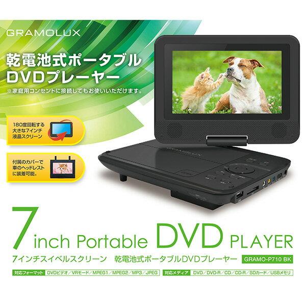 楽天市場】ゲオ GRAMOLUX グラモラックス ポータブルDVDプレーヤー 7型 