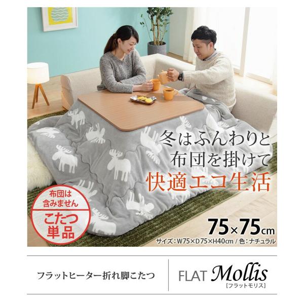 楽天市場】ナカムラ ナカムラ フラットヒーター折れ脚こたつ フラット 