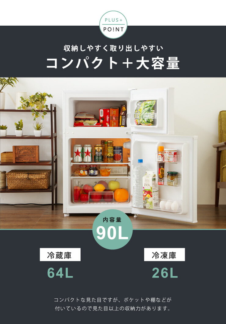 楽天市場】ジェネレーションパス simplus 2ドア冷蔵庫 SP-90L2-WH