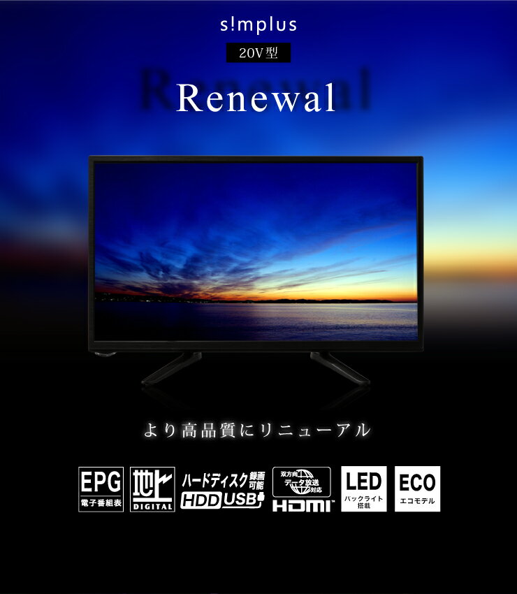 J1622 ★6ヶ月保証付★ GENERATION PASS （ジェネレーションパス） simplus SP-20TV01TW　2019年製 simplus（シンプラス） テレビ 20型 シングルチューナー 1波 地デジ HD