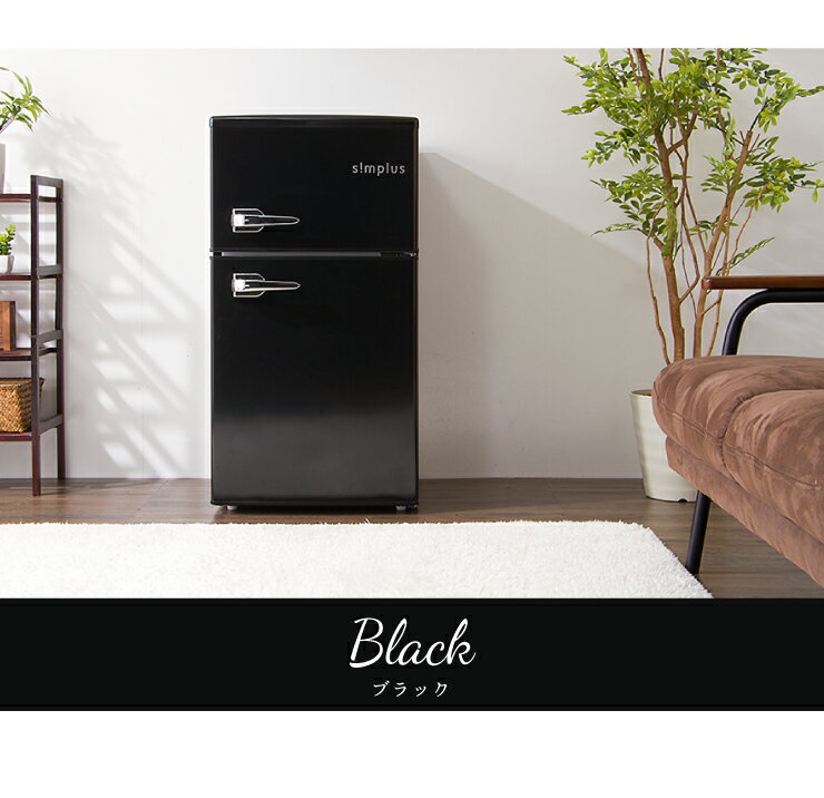 楽天市場】ジェネレーションパス simplus 2ドアレトロ冷蔵庫 SP-RT85L2