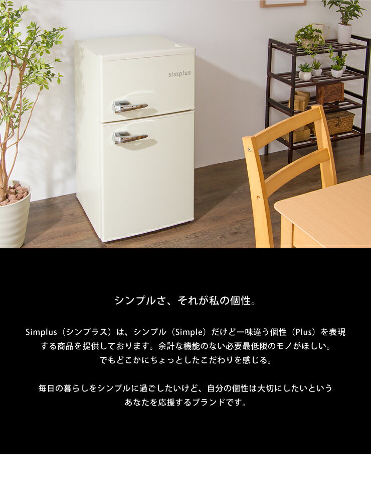 楽天市場】ジェネレーションパス simplus 2ドアレトロ冷蔵庫 SP-RT85L2