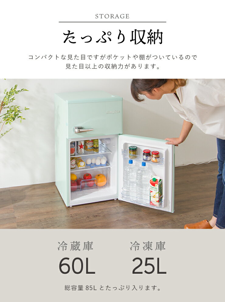 楽天市場】ジェネレーションパス simplus 2ドアレトロ冷蔵庫 SP-RT85L2