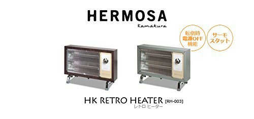 楽天市場】ハモサ HERMOSA レトロ 電気ストーブ RH-003WAL | 価格比較 