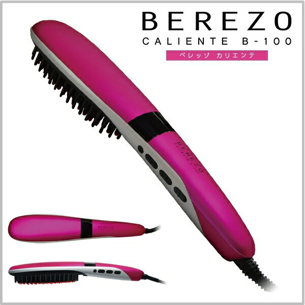 BEREZO B-100 くるくるドライヤー　ヘアアイロン BEREZO caliente B-100 BEREZO B-100 くるくるドライヤー ヘアアイロン