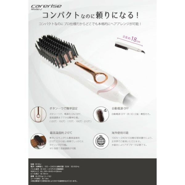 ケアライズモデルJ ブラシ型ヘアアイロン B-50J ホワイトシャイニー