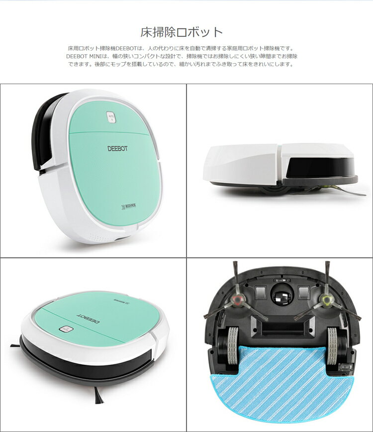 楽天市場】エコバックスジャパン ECOVACS DEEBOT 床用ロロボット