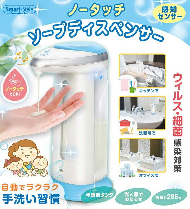 楽天市場 ピーナッツ クラブ ピーナッツクラブ S S ノータッチソープディスペンサー Kk 00473 1台 価格比較 商品価格ナビ