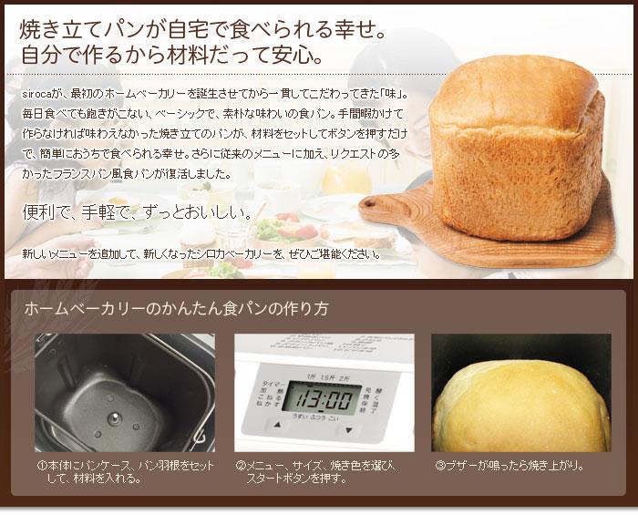 新品未使用 シロカ ホームベーカリー 全自動 SB-111 楽天市場】【シロカ公式ストア限定モデル】全自動