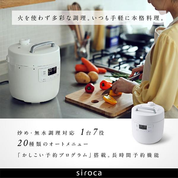 新品　siroca シロカ 電気圧力鍋 ホワイト　SP-2DS271 楽天市場】siroca シロカ キッチン家電 電気圧力鍋 レッド SP