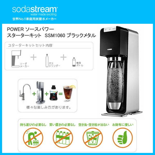 楽天市場】ソーダストリーム ソーダストリーム ソースパワー