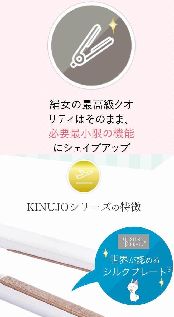 楽天市場】KINUJO KINUJO 海外兼用ストレートアイロン キヌージョ