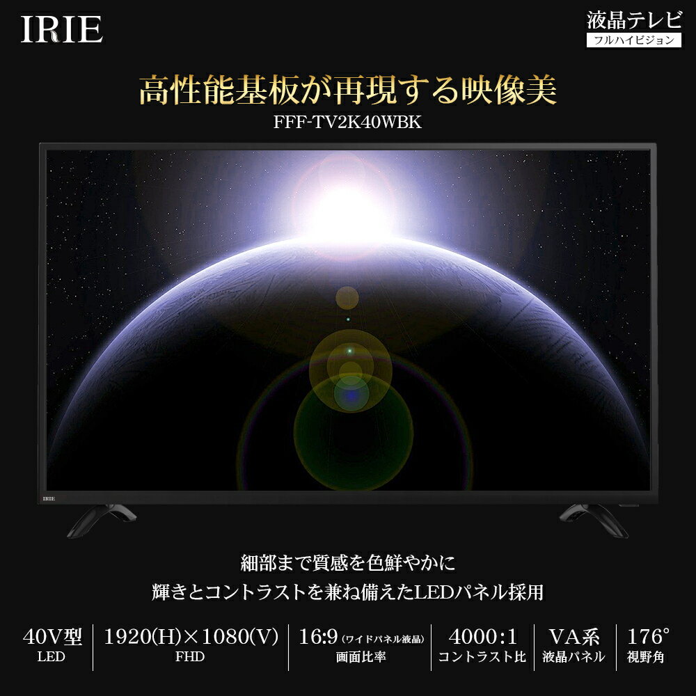 楽天市場】FFF SMART LIFE CONNECTED IRIE アイリー 液晶テレビ 40V型 