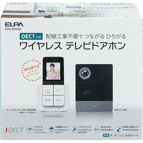 楽天市場】朝日電器 ELPA ドアホン DHS-SP2020 | 価格比較 - 商品価格ナビ