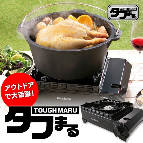 新品 Iwatani カセットコンロ カセットフー タフまる CB-0DX-1 カセットフー タフまる