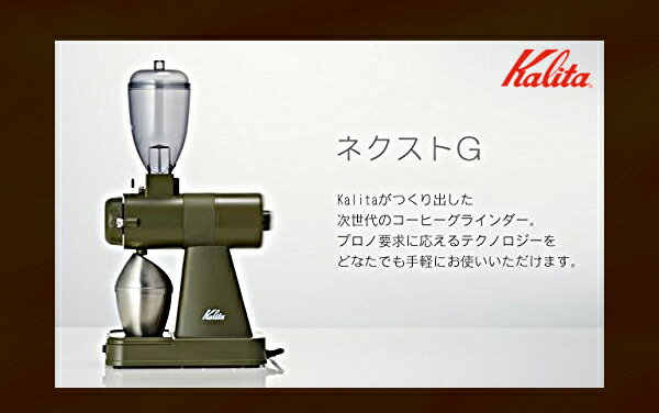 楽天市場】カリタ カリタ 電動コーヒーグラインダー NEXT G アーミィ