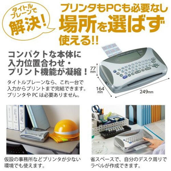 楽天市場】コクヨ KOKUYO タイトルブレーン2 タイトルプリンタ NS-TB2N 