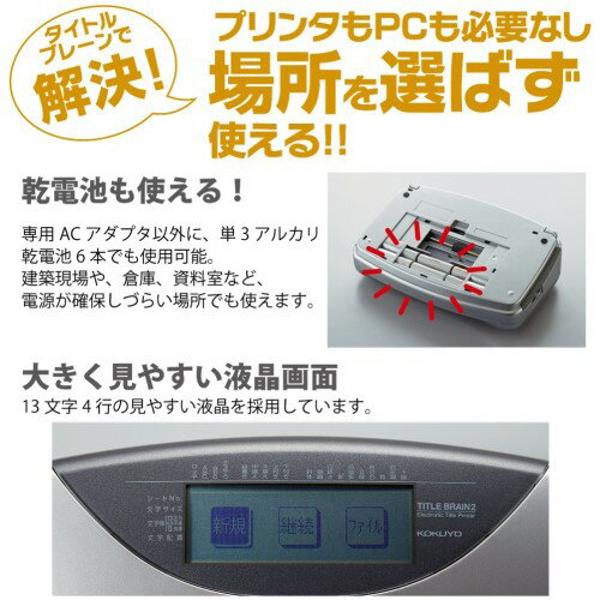 楽天市場】コクヨ KOKUYO タイトルブレーン2 タイトルプリンタ NS-TB2N 