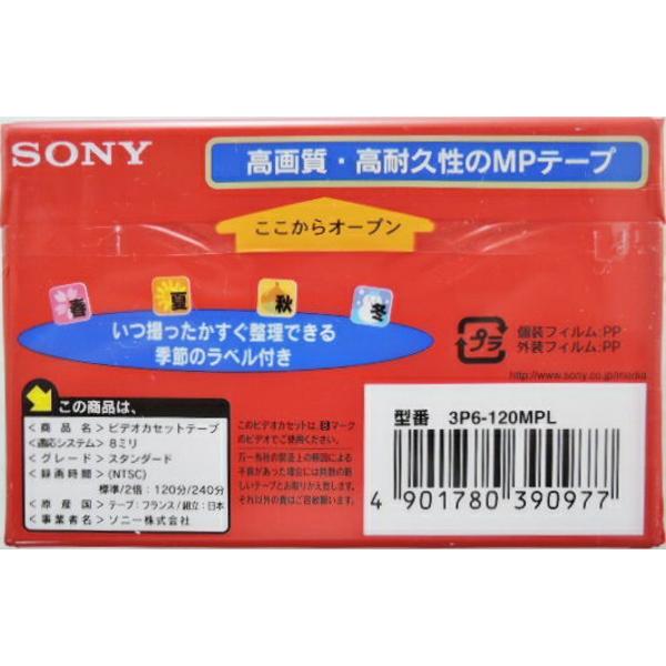 楽天市場】ソニーグループ SONY 8ミリビデオカセット 3P6-120MPL