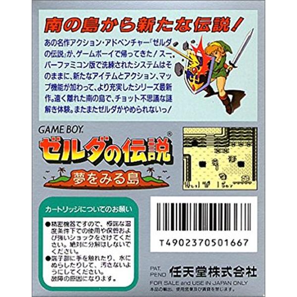 楽天市場】任天堂 ゼルダの伝説 夢をみる島 ゲームボーイ | 価格比較