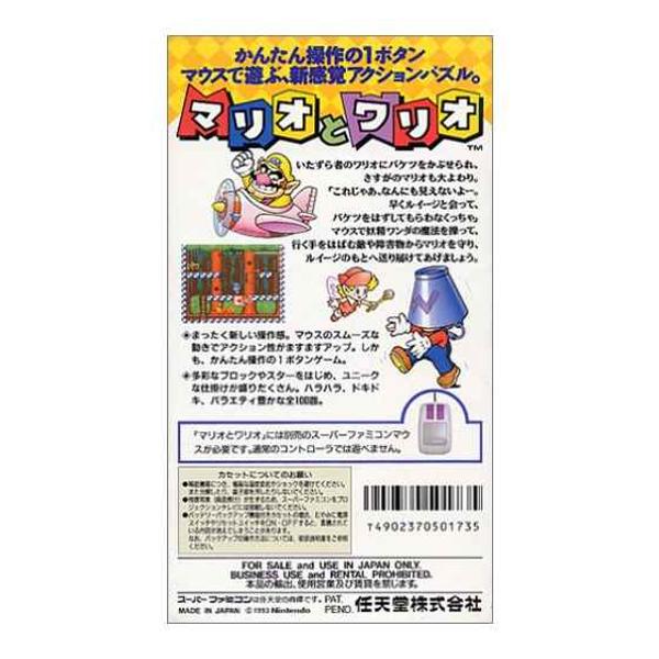 楽天市場 任天堂 Sf マウス専用 マリオとワリオ Super Famicom 価格比較 商品価格ナビ