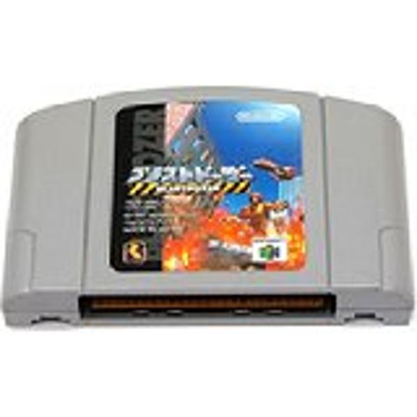 楽天市場】任天堂 ブラストドーザー NINTENDO64 | 価格比較