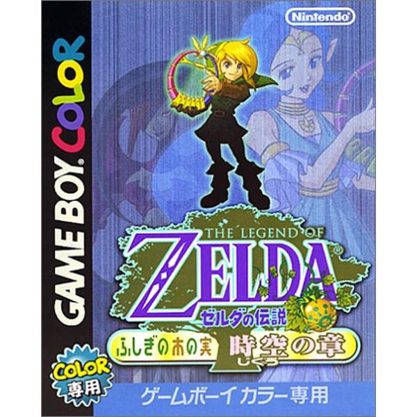 セールスストア - GBC ゼルダの伝説 ふしぎの木の実 2種&攻略本セット