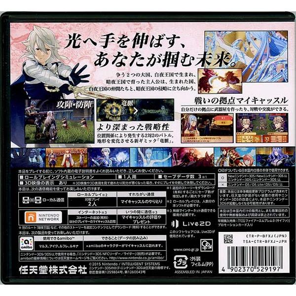 楽天市場】任天堂 3DS ファイアーエムブレムif 白夜王国 【3DS