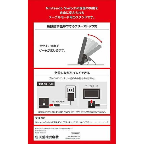 楽天市場 任天堂 Nintendo Switch充電スタンド フリーストップ式 任天堂 価格比較 商品価格ナビ