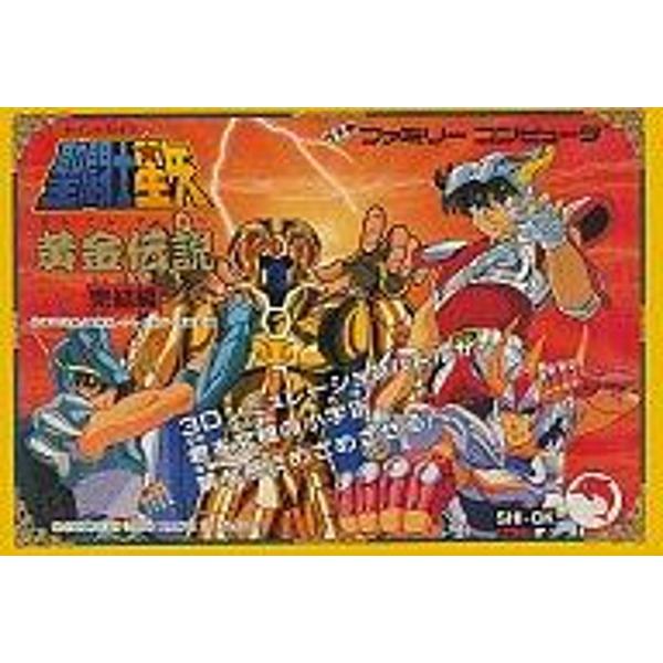 【未使用 新品】 FC 聖闘士星矢 黄金伝説 完結編 バンダイ シンセイ 新正工業 ファミコン 車田正美 週刊少年ジャンプ 聖闘士星矢 黄金伝説 完結編 攻略 最強パスワードファミコン